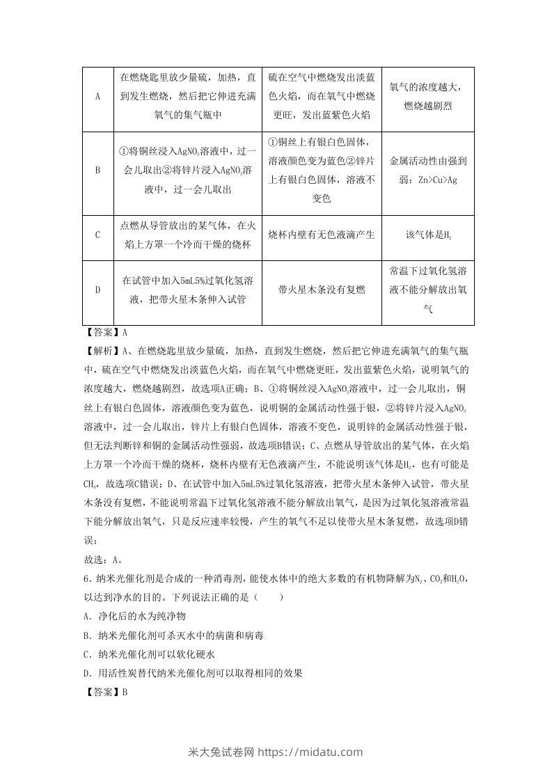 图片[3]-2023-2024学年湖北省武汉市九年级上学期化学期末试题及答案A卷(Word版)-米大兔试卷网