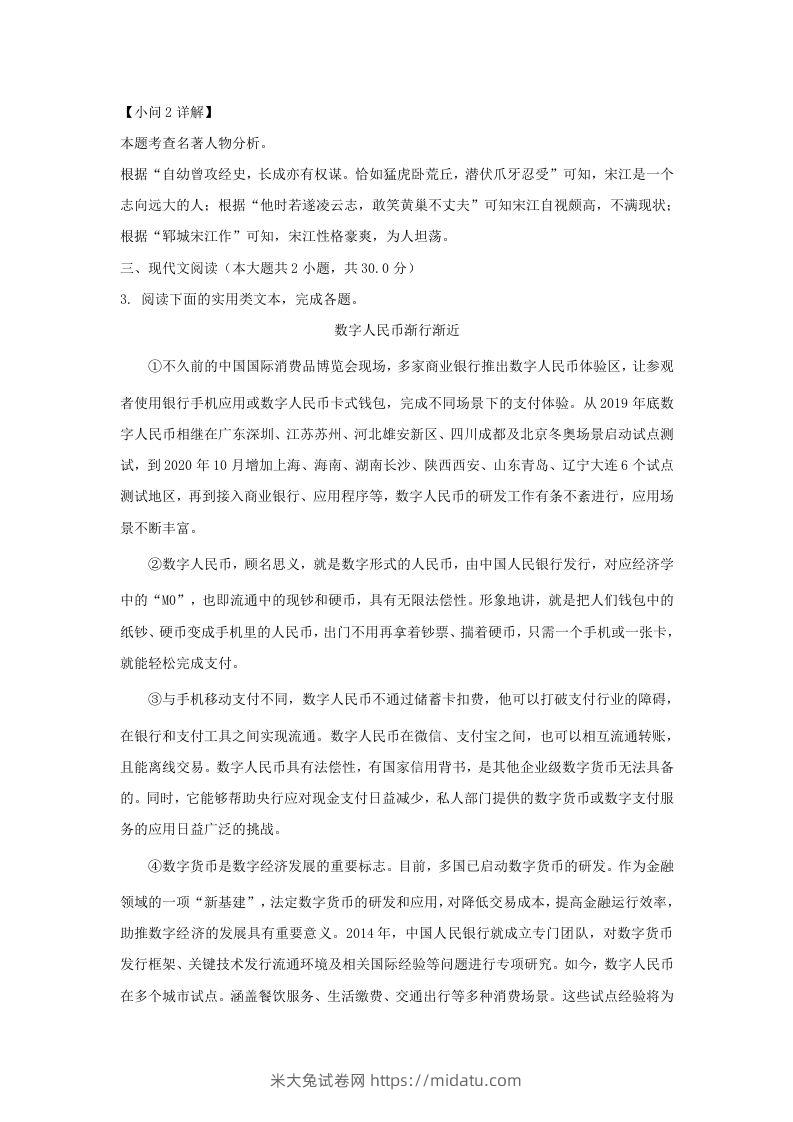 图片[3]-2023-2024学年湖北省武汉市九年级上学期语文10月月考试题及答案(Word版)-米大兔试卷网