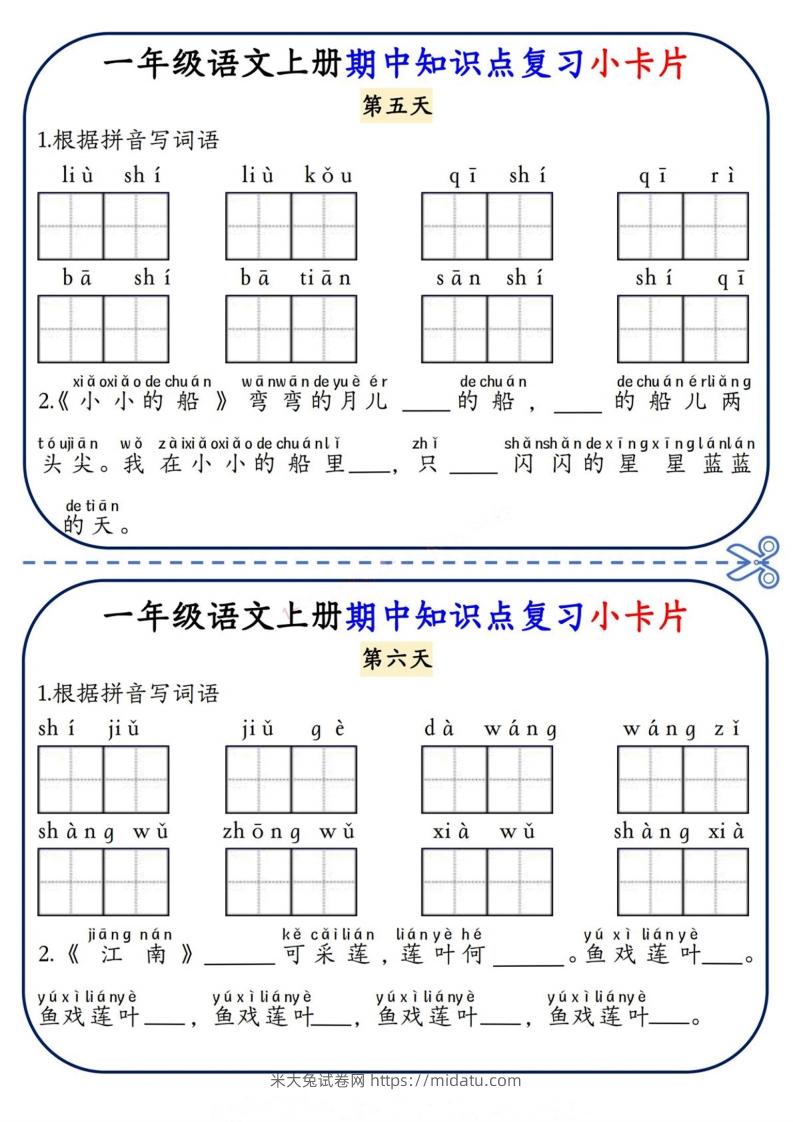 图片[3]-一上语文期中复习小卡片-米大兔试卷网