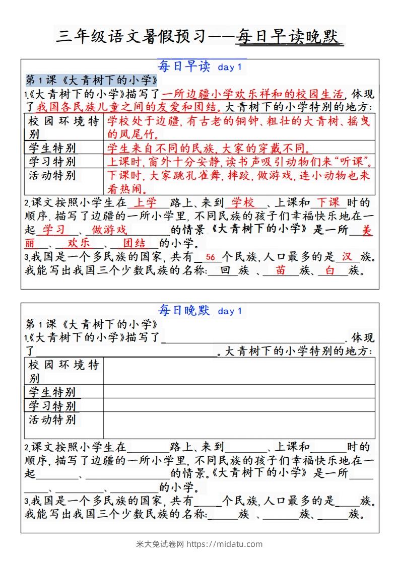 24秋三年级上册语文每日早读晚默-米大兔试卷网