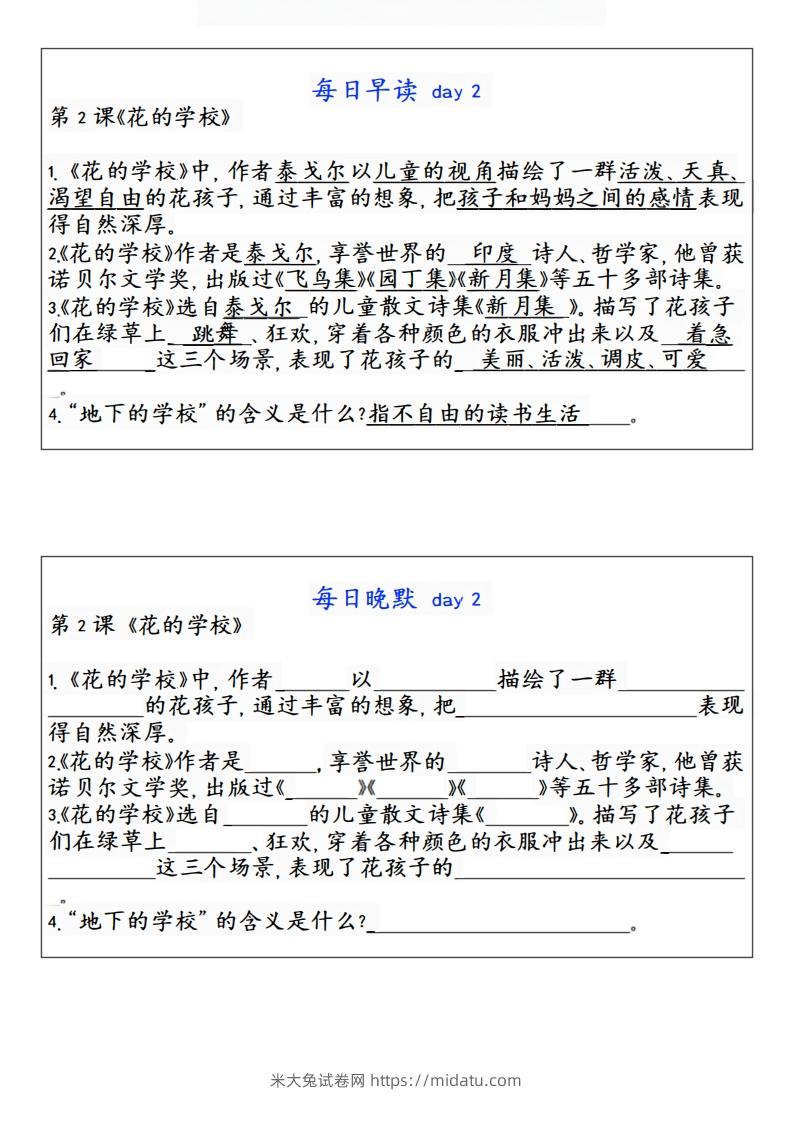 图片[2]-24秋三年级上册语文每日早读晚默-米大兔试卷网