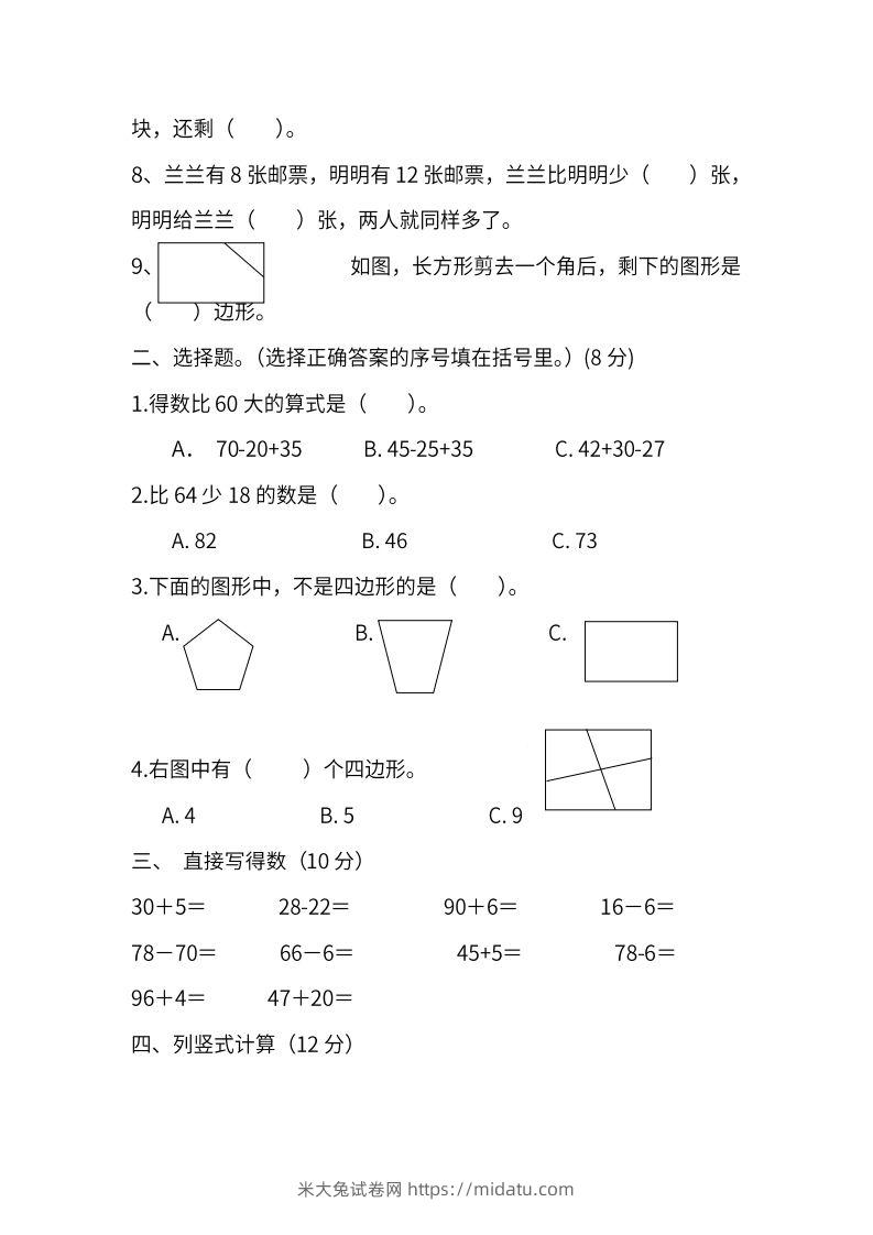 图片[2]-苏教数学二年级上学期第一次月考试题-米大兔试卷网