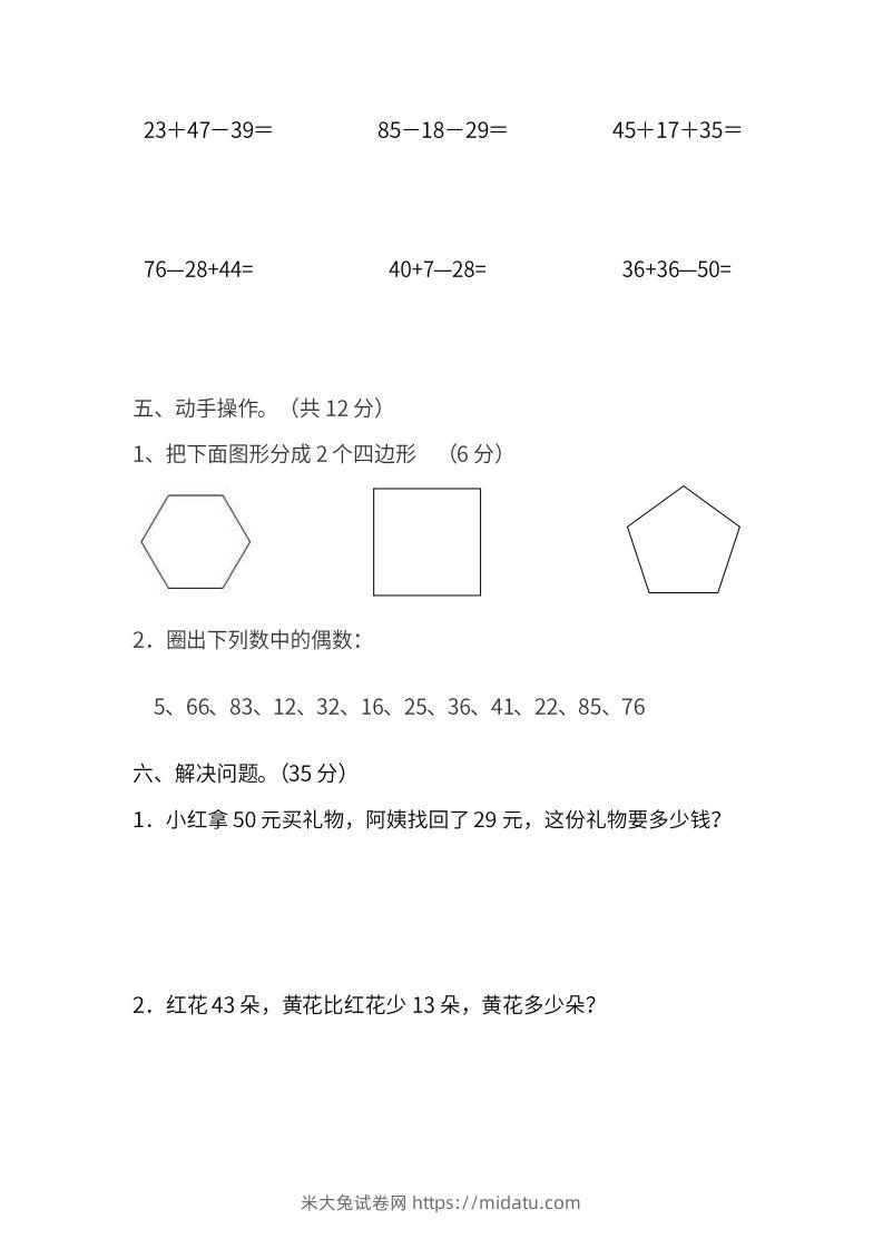 图片[3]-苏教数学二年级上学期第一次月考试题-米大兔试卷网