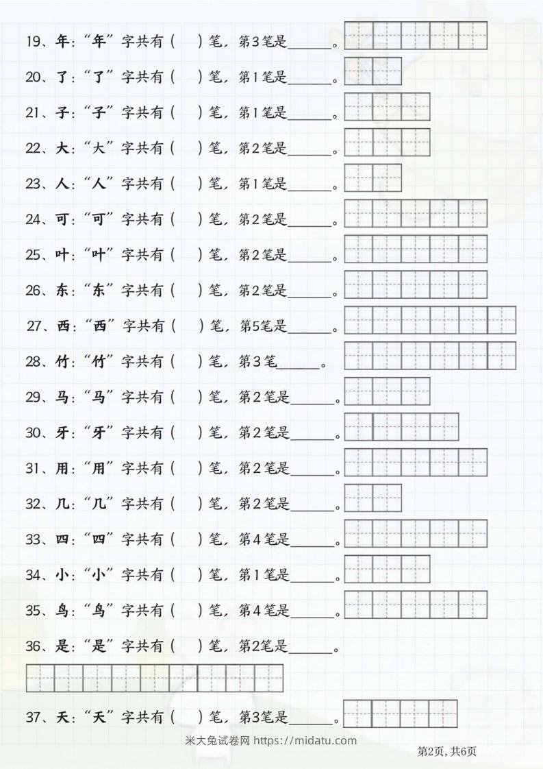 图片[2]-一年级语文上册笔画笔顺-米大兔试卷网