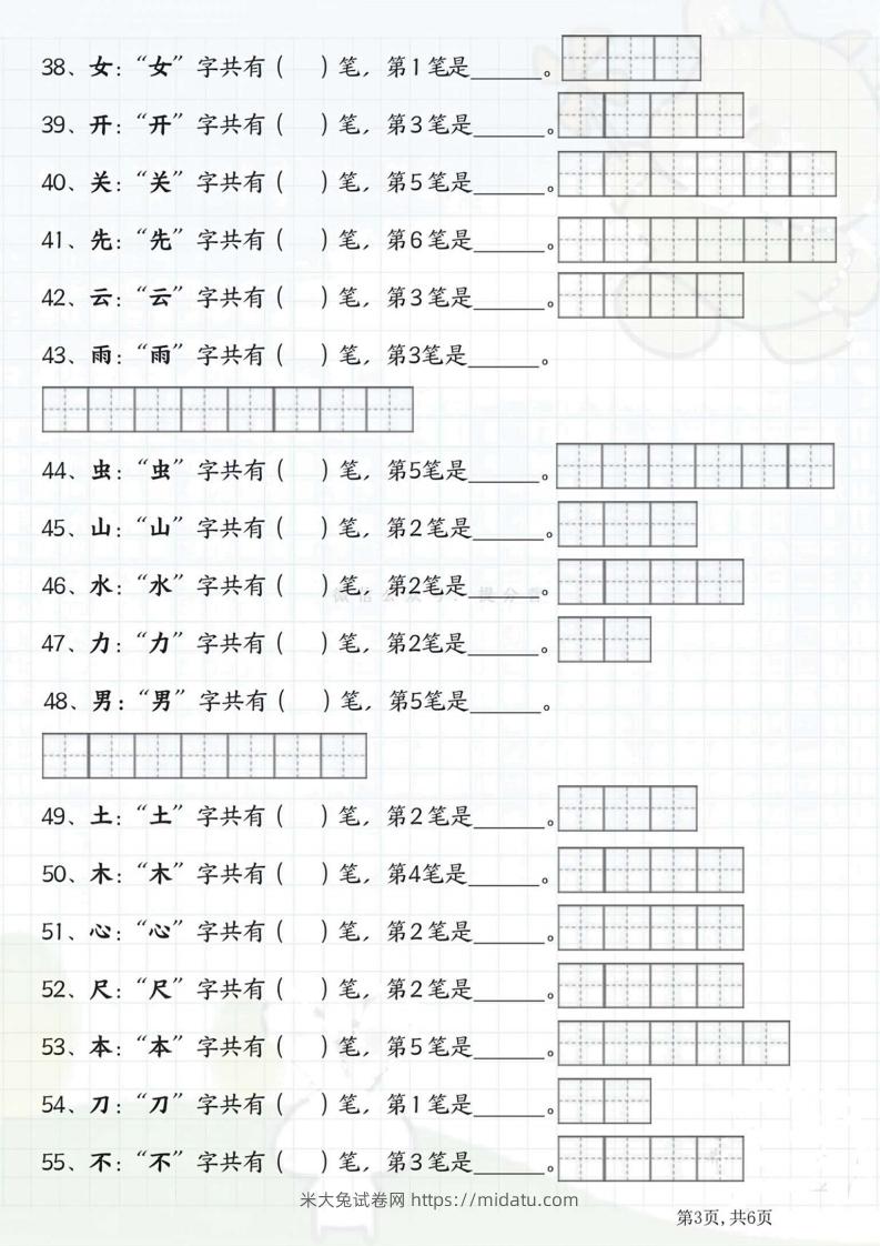 图片[3]-一年级语文上册笔画笔顺-米大兔试卷网