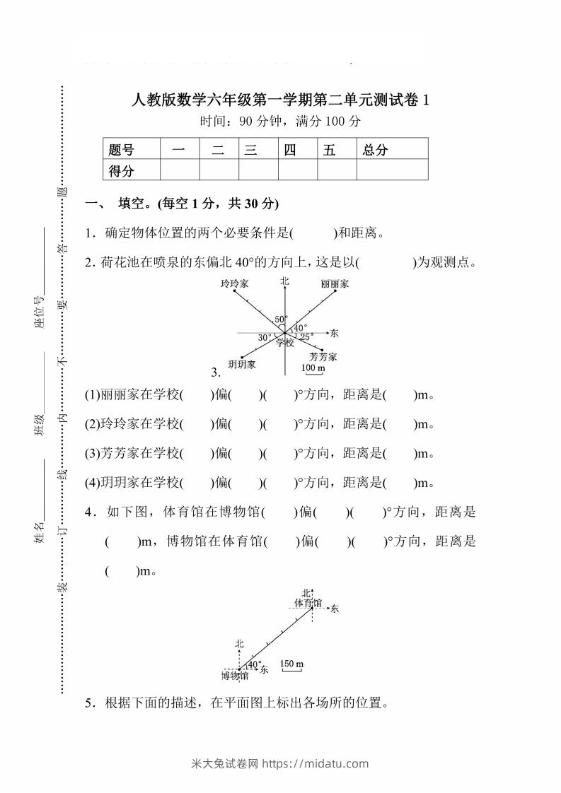 人教版数学六年级上册第二单元检测卷-米大兔试卷网