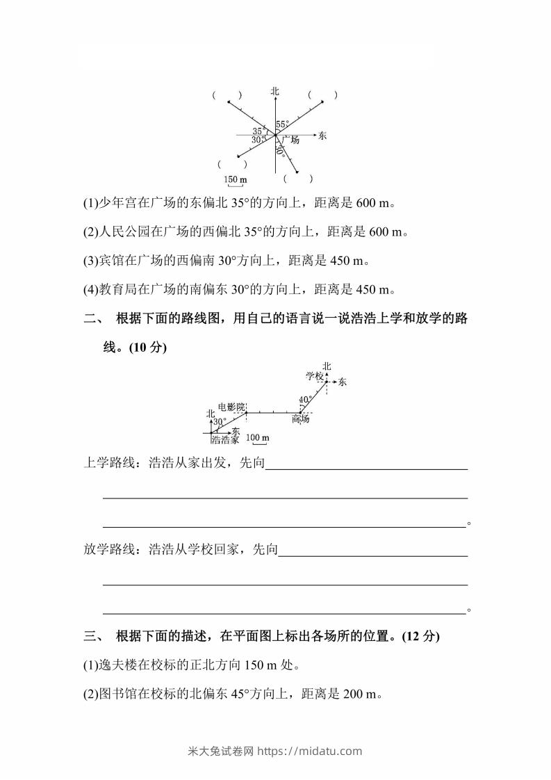 图片[2]-人教版数学六年级上册第二单元检测卷-米大兔试卷网