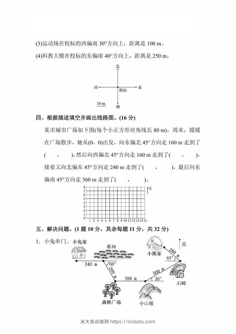 图片[3]-人教版数学六年级上册第二单元检测卷-米大兔试卷网