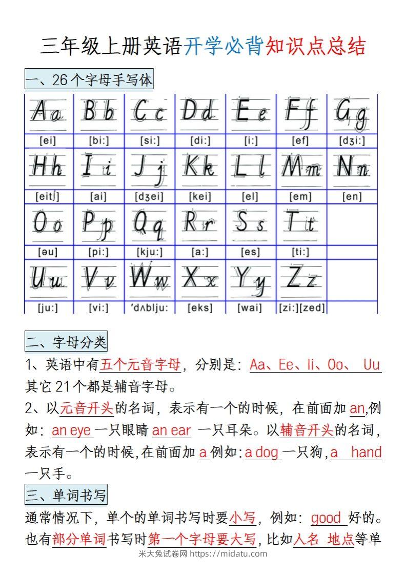 三上英语知识点归纳总结（全国通用版）-米大兔试卷网