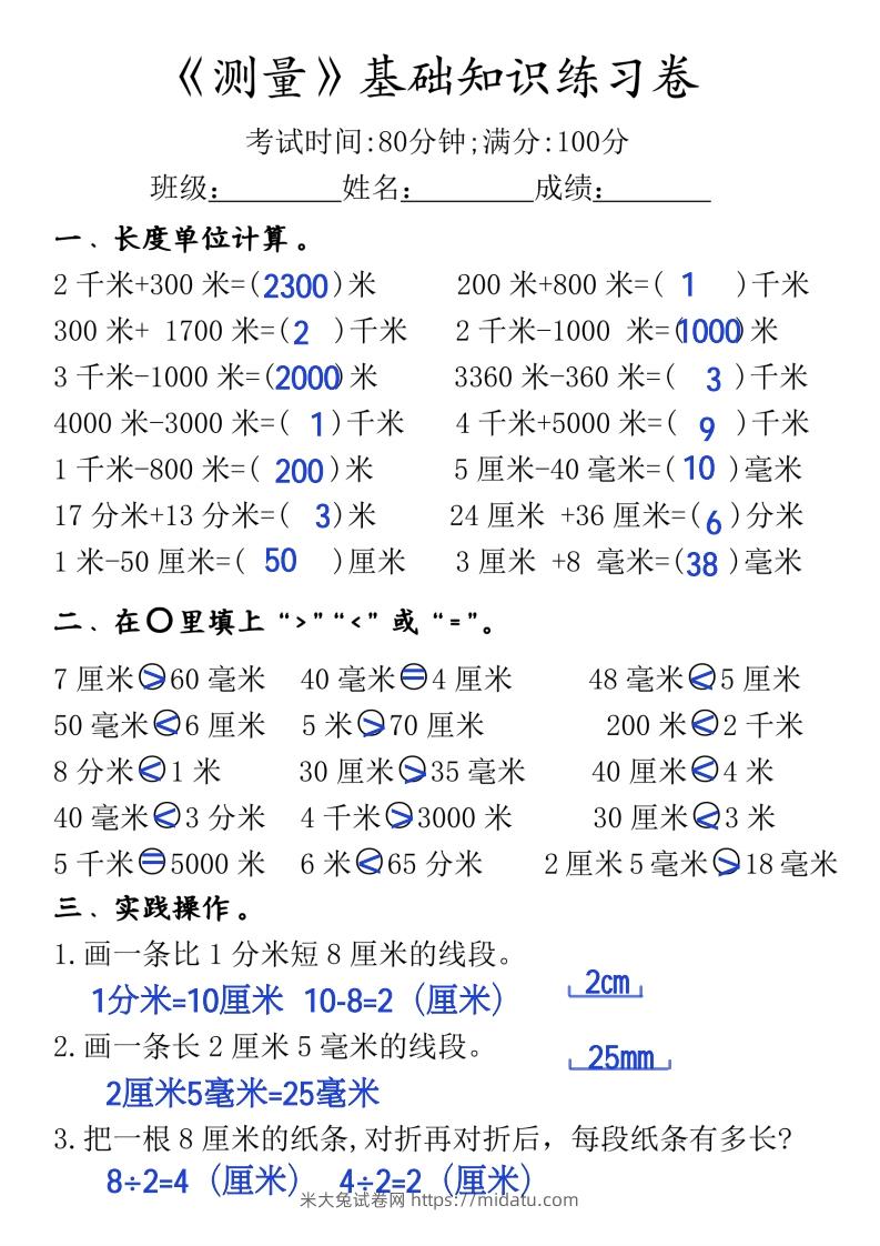 图片[2]-三年级上册《数学测量必背重点内容及练习》-米大兔试卷网