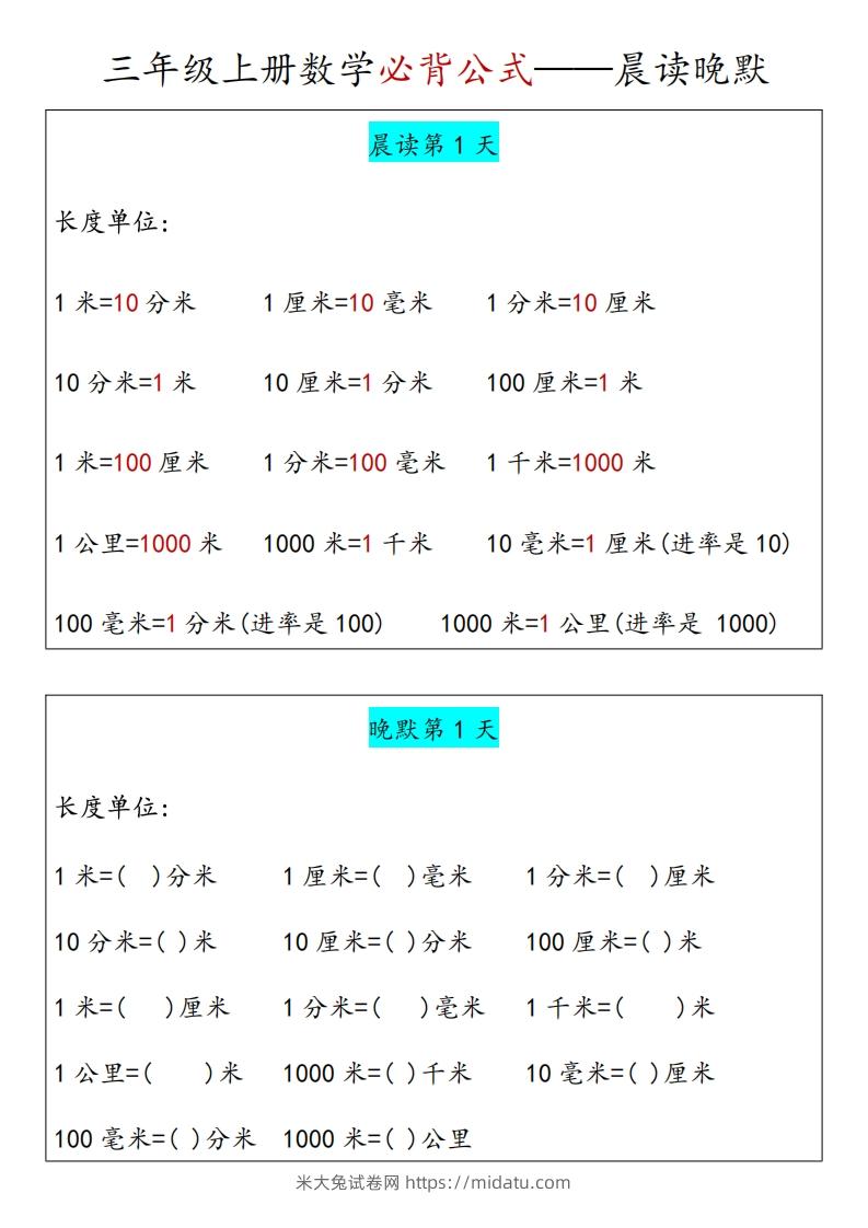 【三上】数学必背汇总-米大兔试卷网