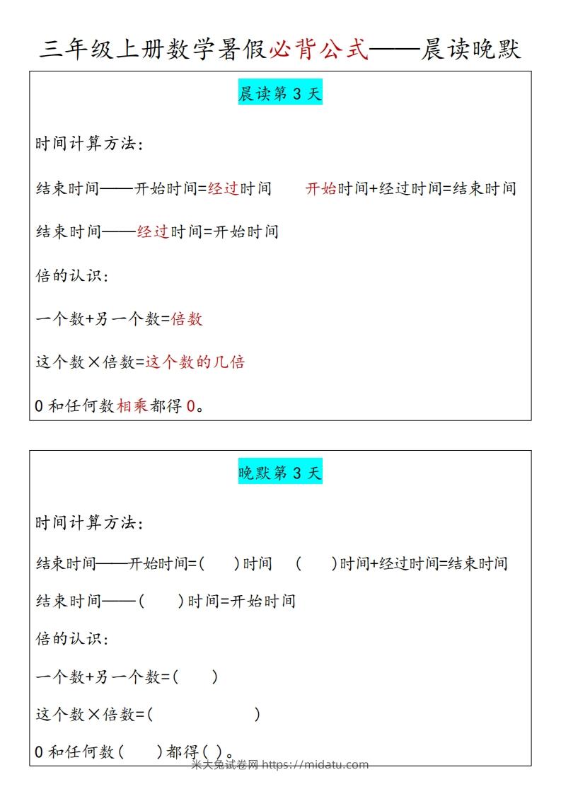 图片[3]-【三上】数学必背汇总-米大兔试卷网