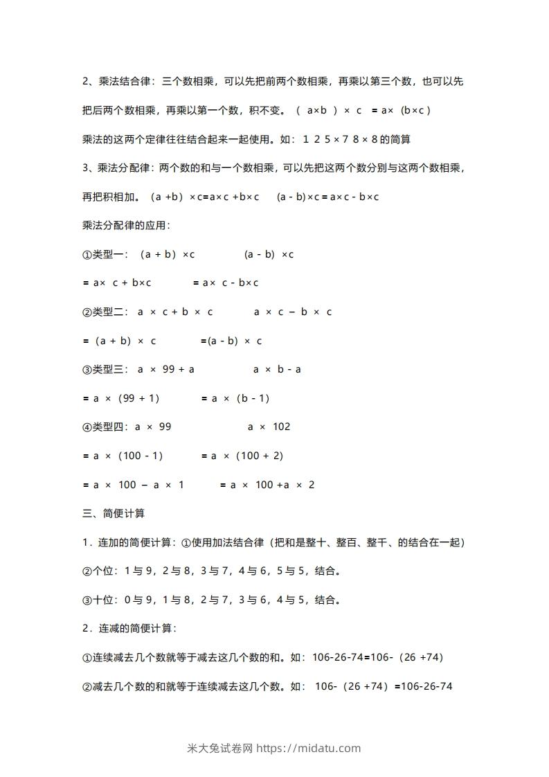 图片[3]-四年级上册数学必背公式大全(4)-米大兔试卷网