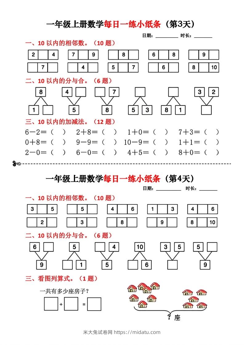 图片[2]-一年级数学上册每日一练小纸条(2)-米大兔试卷网