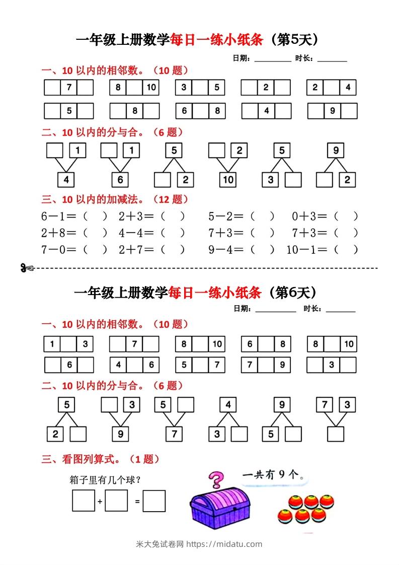 图片[3]-一年级数学上册每日一练小纸条(2)-米大兔试卷网