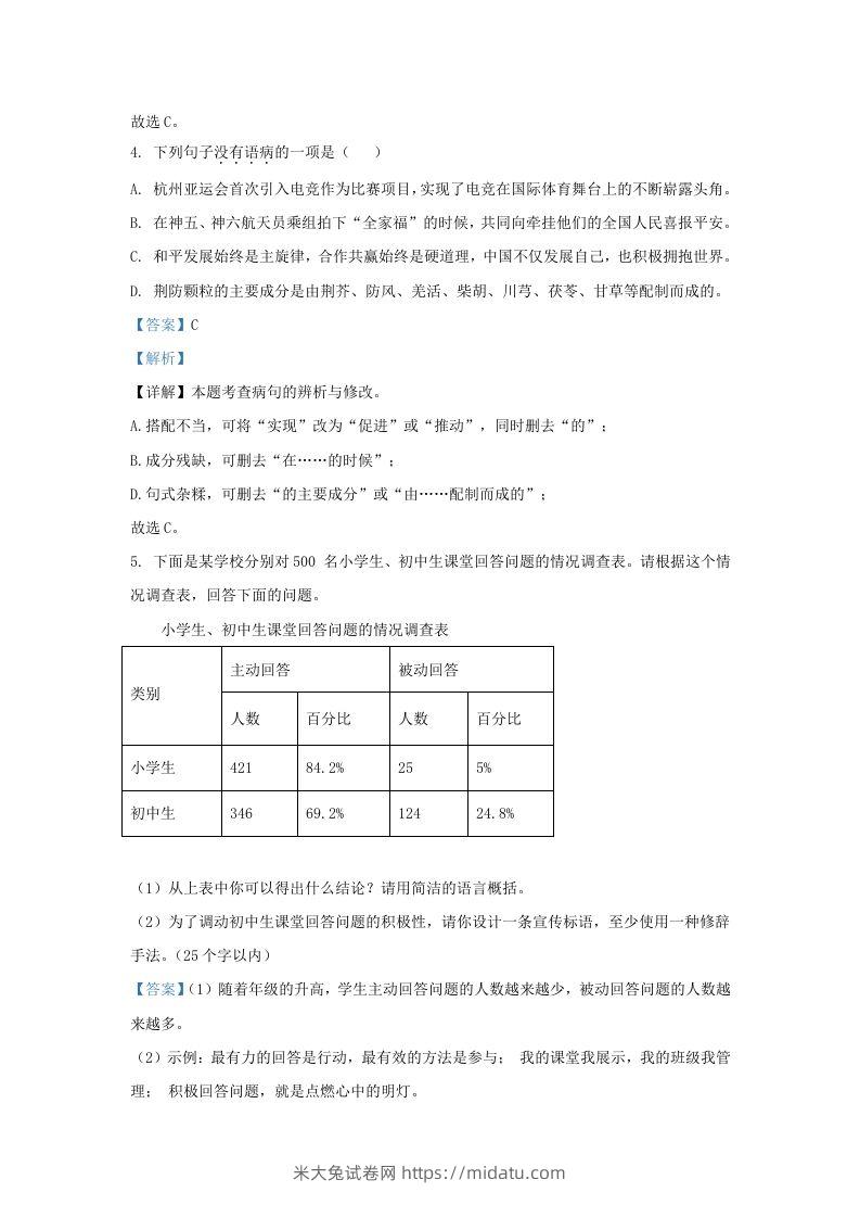 图片[3]-2023-2024学年山东省济南市莱芜区九年级上学期语文期末试题及答案(Word版)-米大兔试卷网