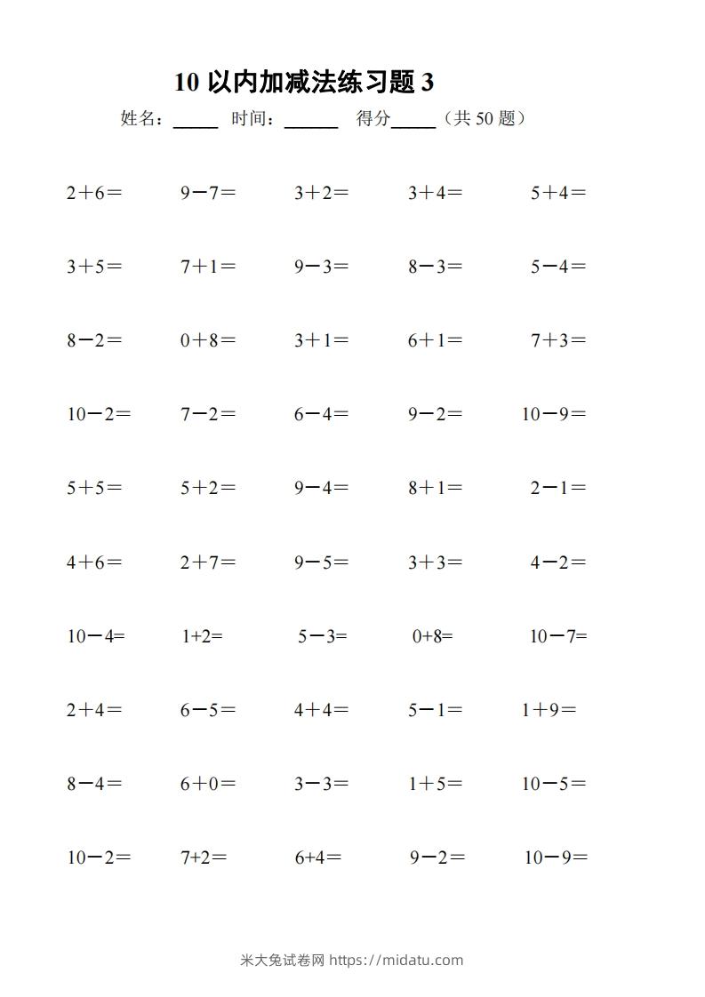 图片[3]-一上数学【10以内加减法练习6套+10以内加减混合练习2套】-米大兔试卷网