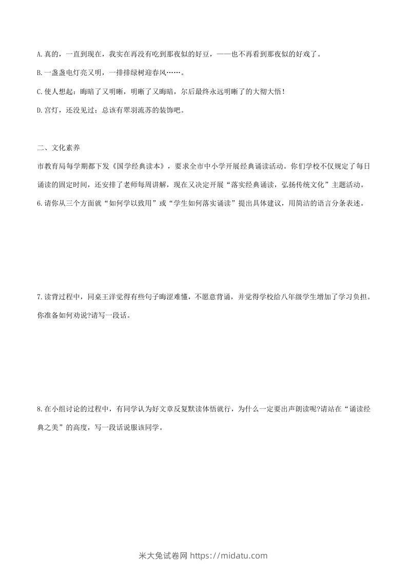 图片[2]-2022-2023学年部编版八年级语文下册第一单元综合测试题及答案(Word版)-米大兔试卷网