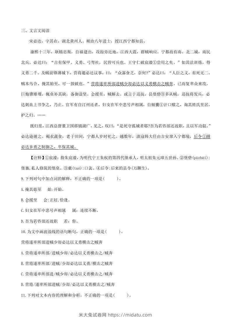 图片[3]-2022-2023学年部编版八年级语文下册第一单元综合测试题及答案(Word版)-米大兔试卷网