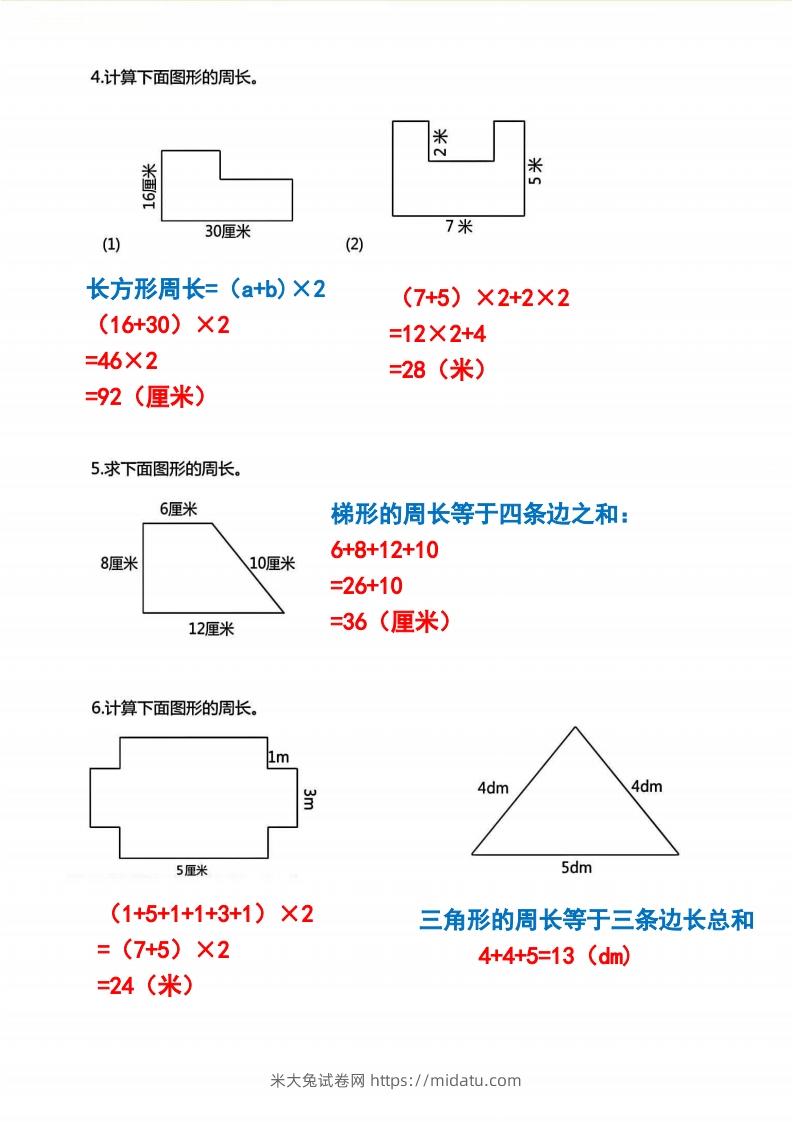 图片[2]-三年级上册数学《求图形周长》专项练习2-米大兔试卷网