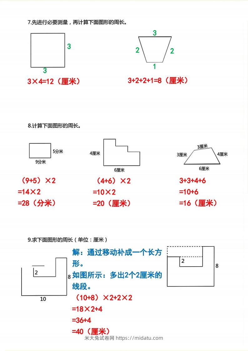 图片[3]-三年级上册数学《求图形周长》专项练习2-米大兔试卷网