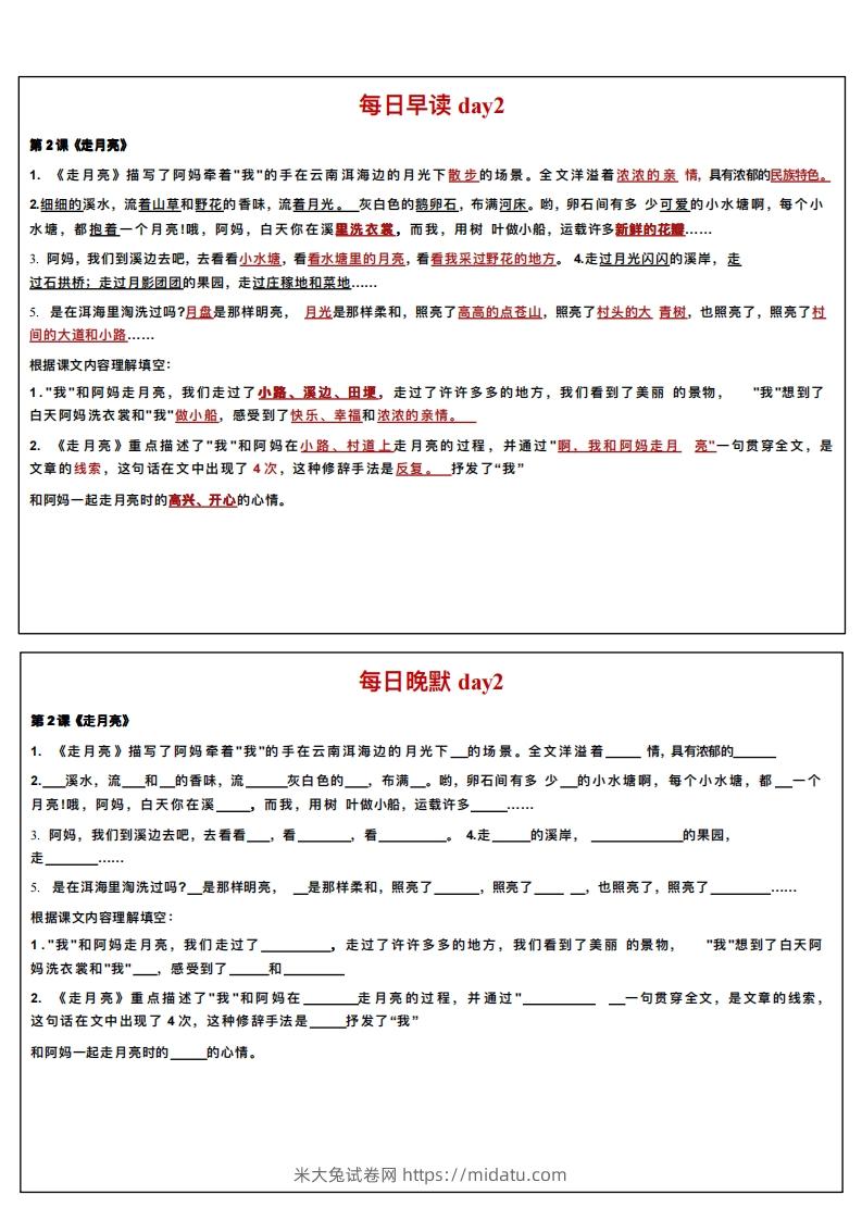 图片[2]-24秋四年级上册语文每日早读晚默-米大兔试卷网