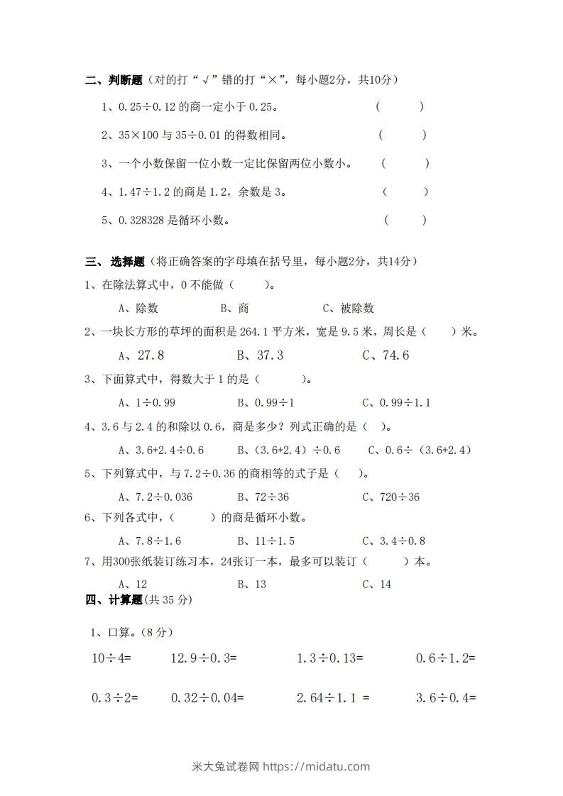 图片[2]-北师大数学五年级上册第一次月考试卷-米大兔试卷网