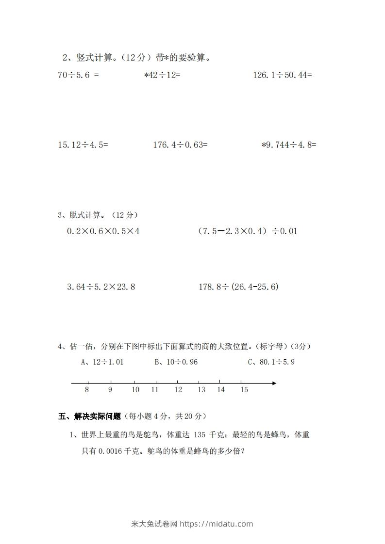 图片[3]-北师大数学五年级上册第一次月考试卷-米大兔试卷网