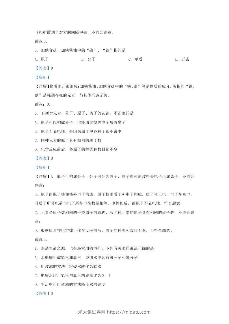 图片[3]-2023-2024学年山东省济南市槐荫区九年级上学期化学10月月考试题及答案(Word版)-米大兔试卷网