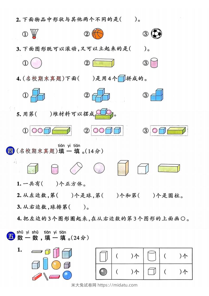 图片[2]-24年一年级上册数学第三单元检测卷-米大兔试卷网