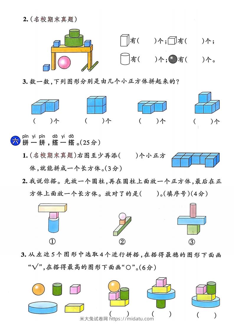 图片[3]-24年一年级上册数学第三单元检测卷-米大兔试卷网