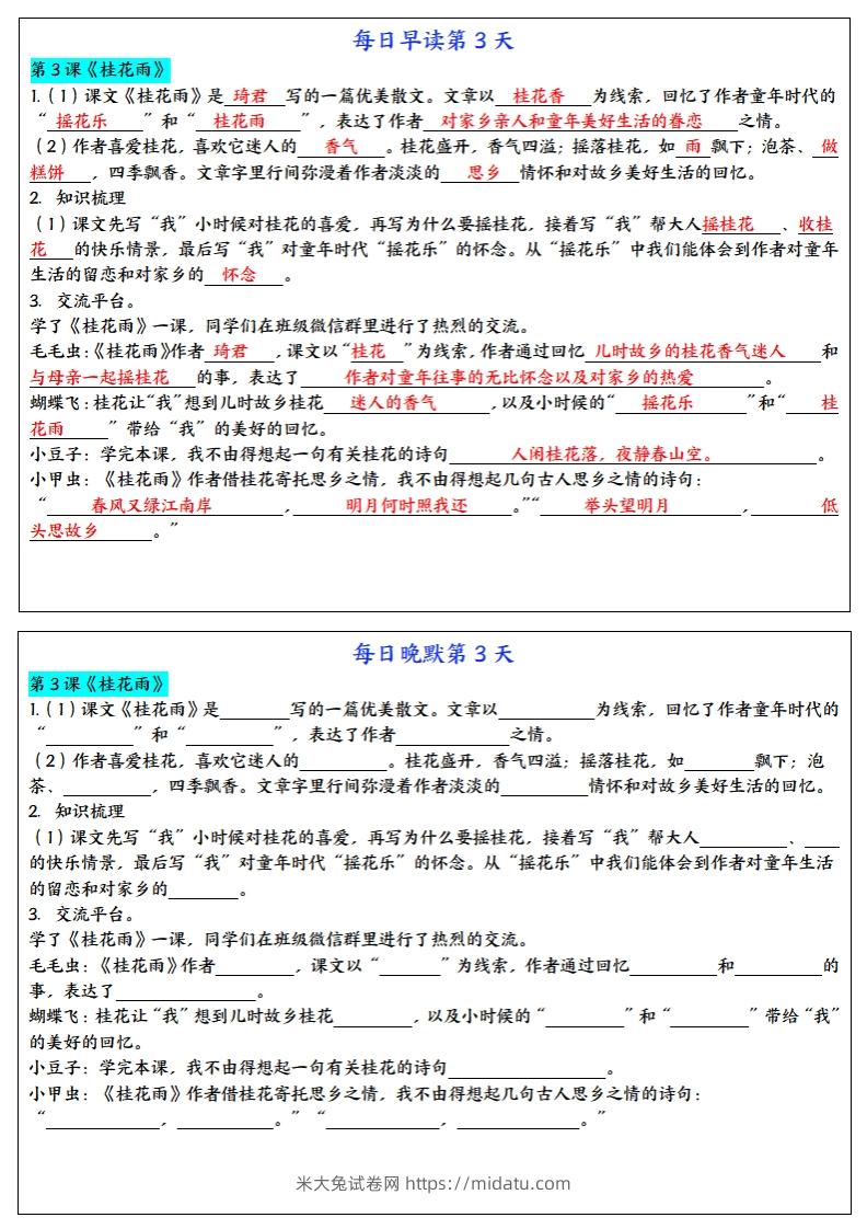 图片[3]-24秋五年级上册语文每日早读晚默-米大兔试卷网