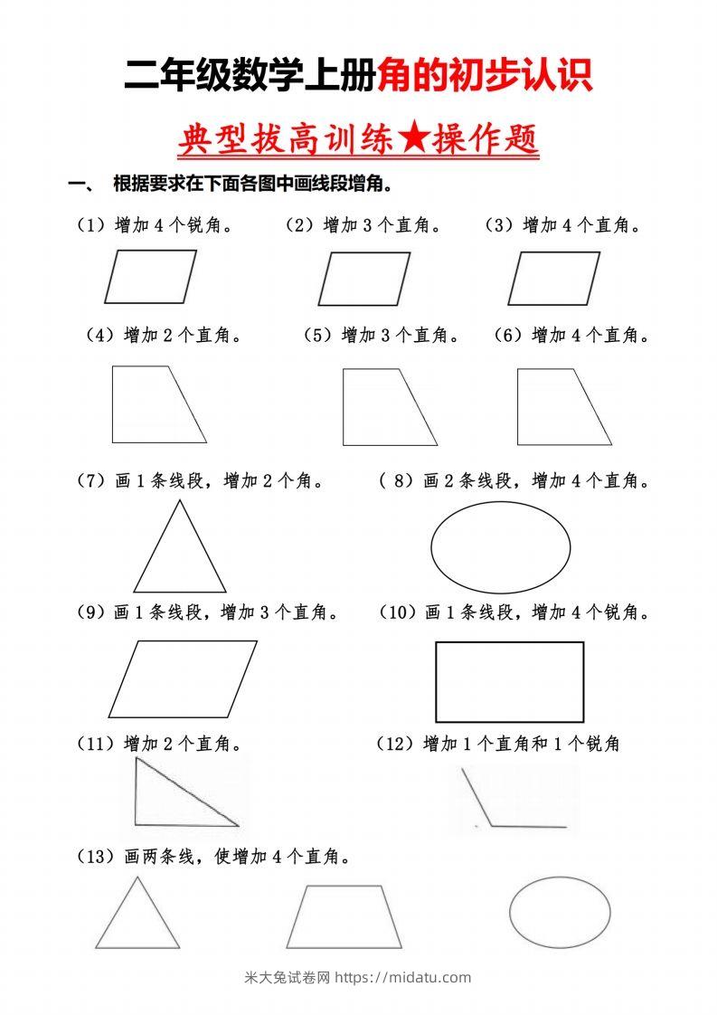 二上数学【角的作图操作题】必考重点题型-米大兔试卷网