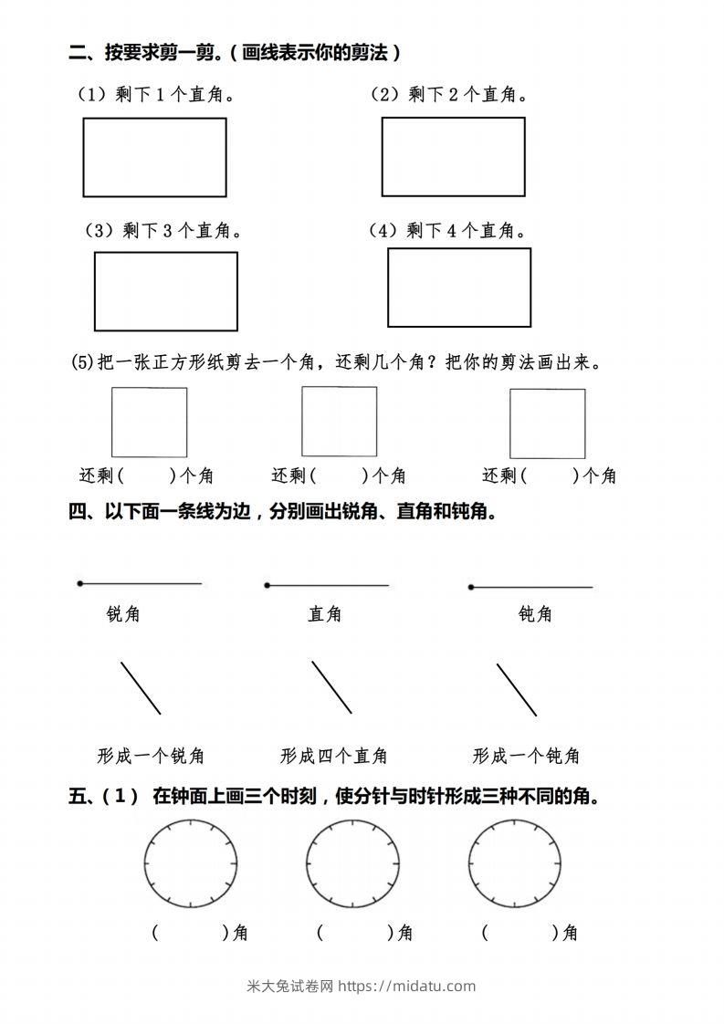 图片[2]-二上数学【角的作图操作题】必考重点题型-米大兔试卷网