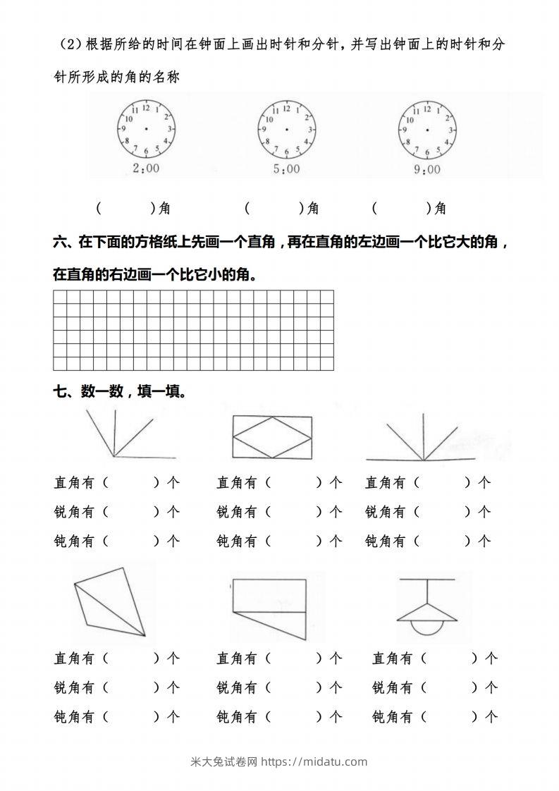 图片[3]-二上数学【角的作图操作题】必考重点题型-米大兔试卷网