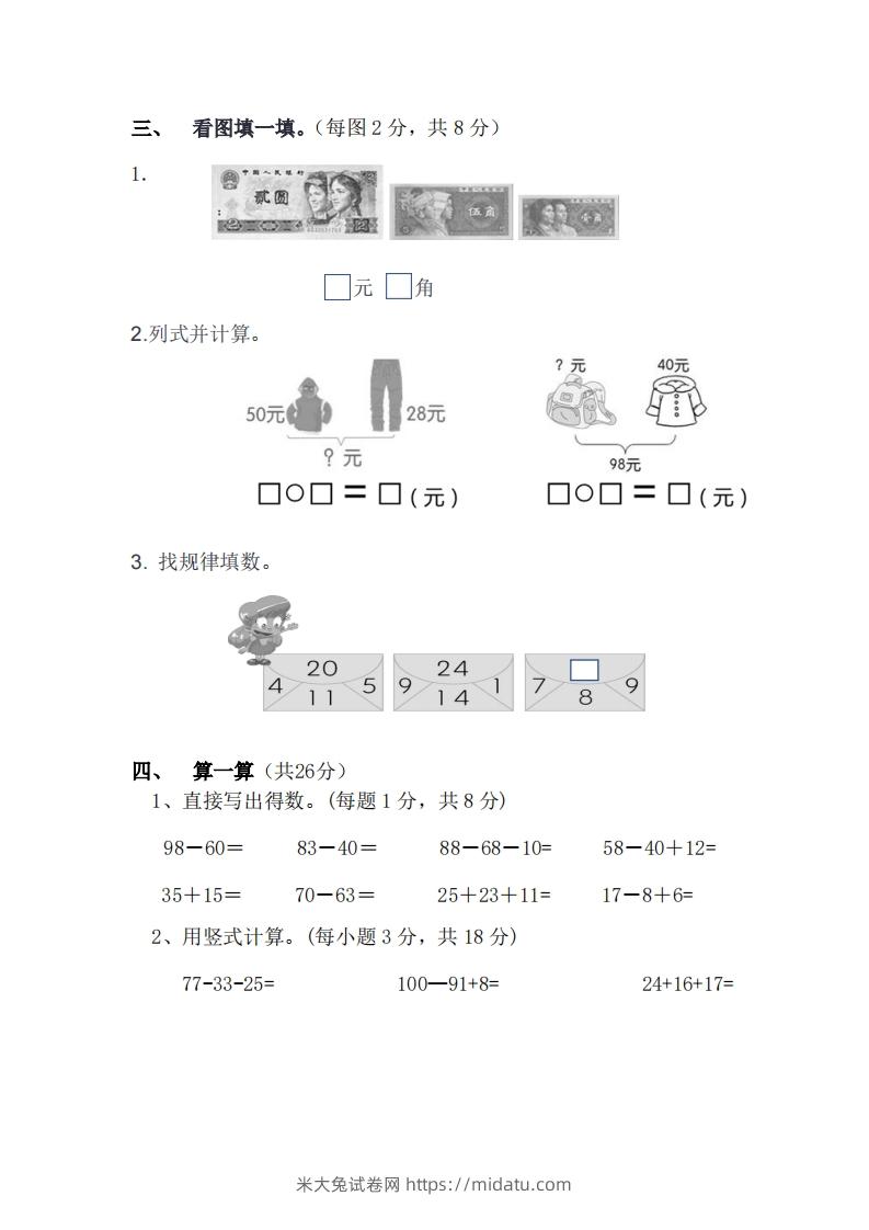 图片[2]-北师大数学二年级上册第一次月考试卷-米大兔试卷网