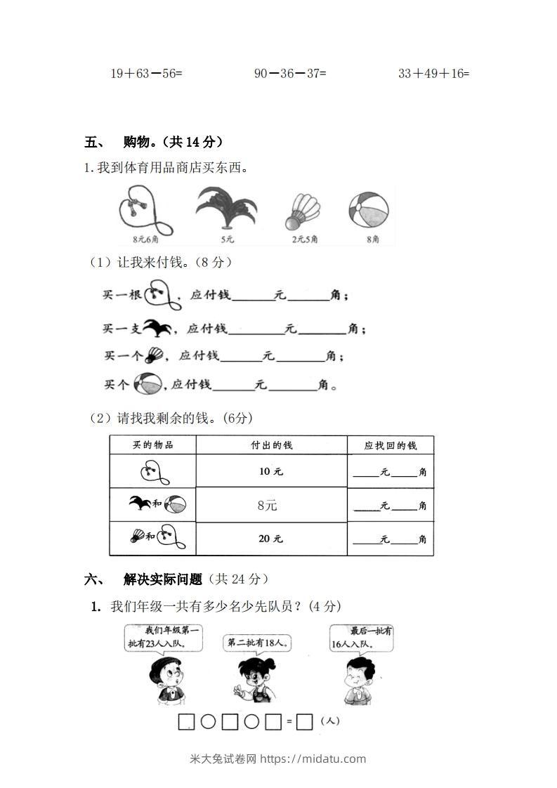 图片[3]-北师大数学二年级上册第一次月考试卷-米大兔试卷网