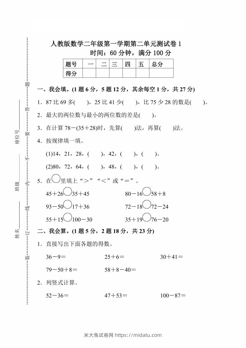 人教版数学二年级上册第二单元检测卷-米大兔试卷网