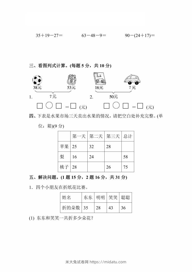 图片[2]-人教版数学二年级上册第二单元检测卷-米大兔试卷网