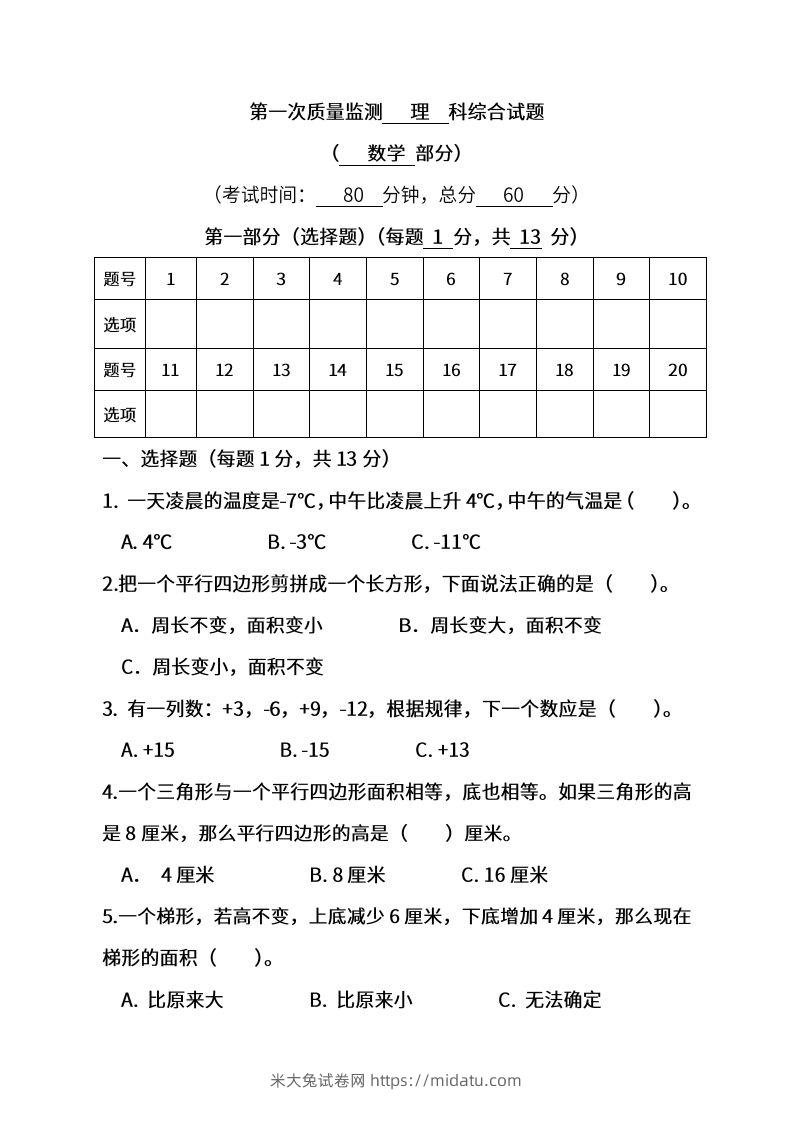 苏教数学五年级上学期第一次月考试题-米大兔试卷网