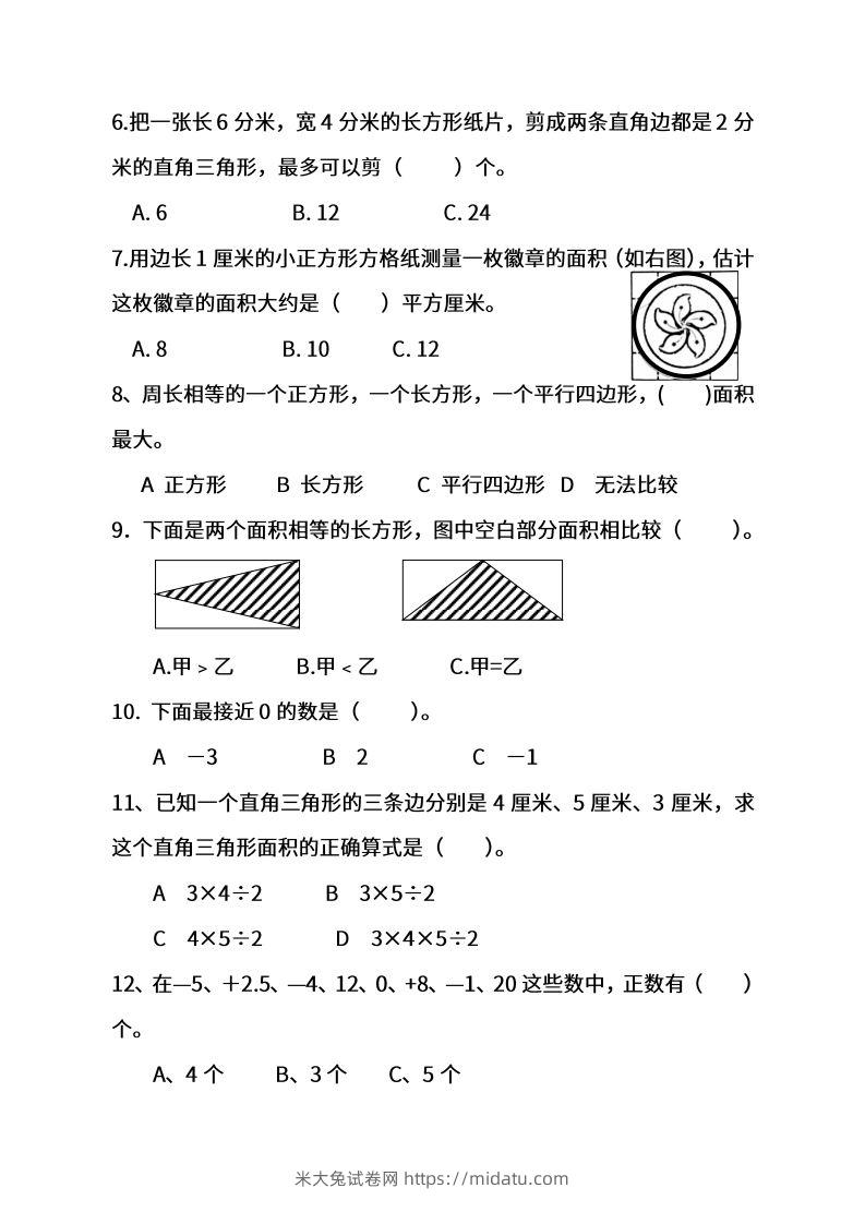 图片[2]-苏教数学五年级上学期第一次月考试题-米大兔试卷网