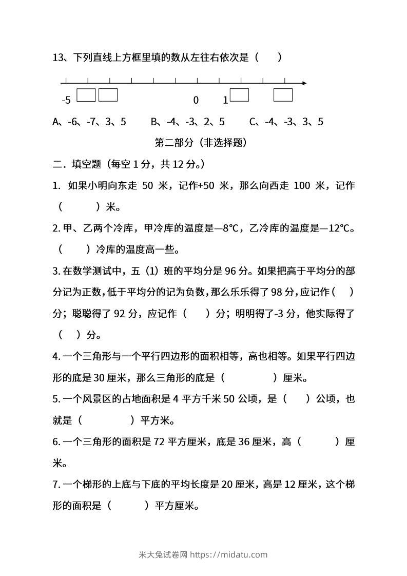 图片[3]-苏教数学五年级上学期第一次月考试题-米大兔试卷网