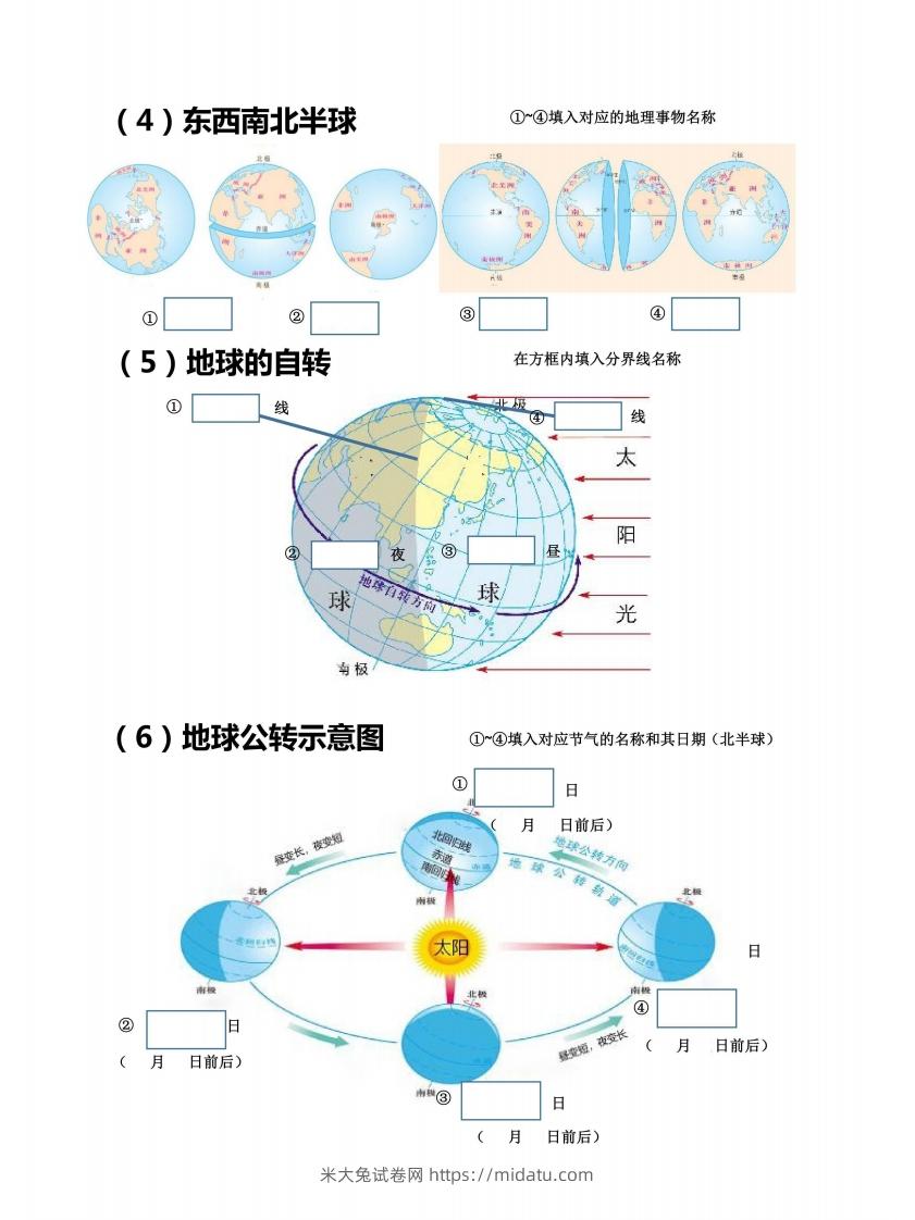 图片[2]-七上地理18个重点图填空训练-米大兔试卷网