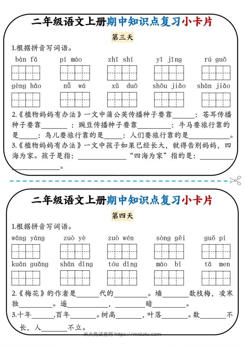 图片[2]-二上语文期中复习小卡片-米大兔试卷网