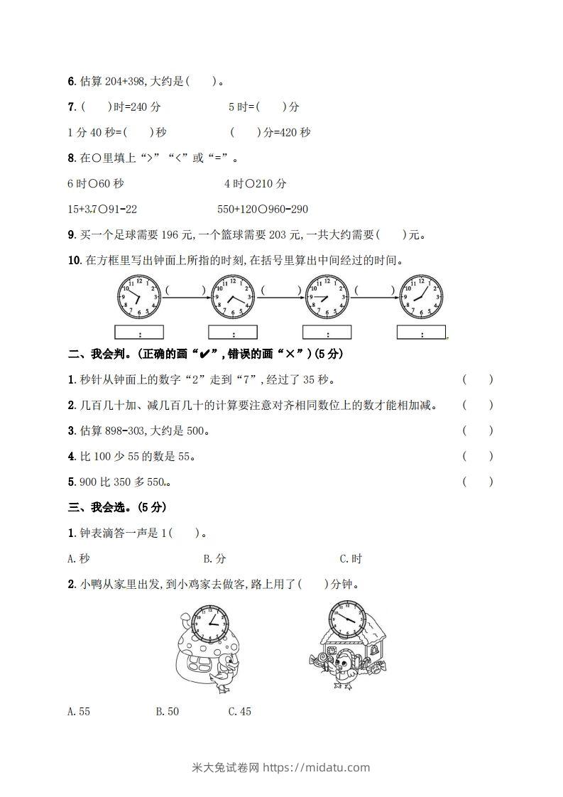 图片[2]-人教版三年级上册数学月考评价测试卷（含答案）-米大兔试卷网