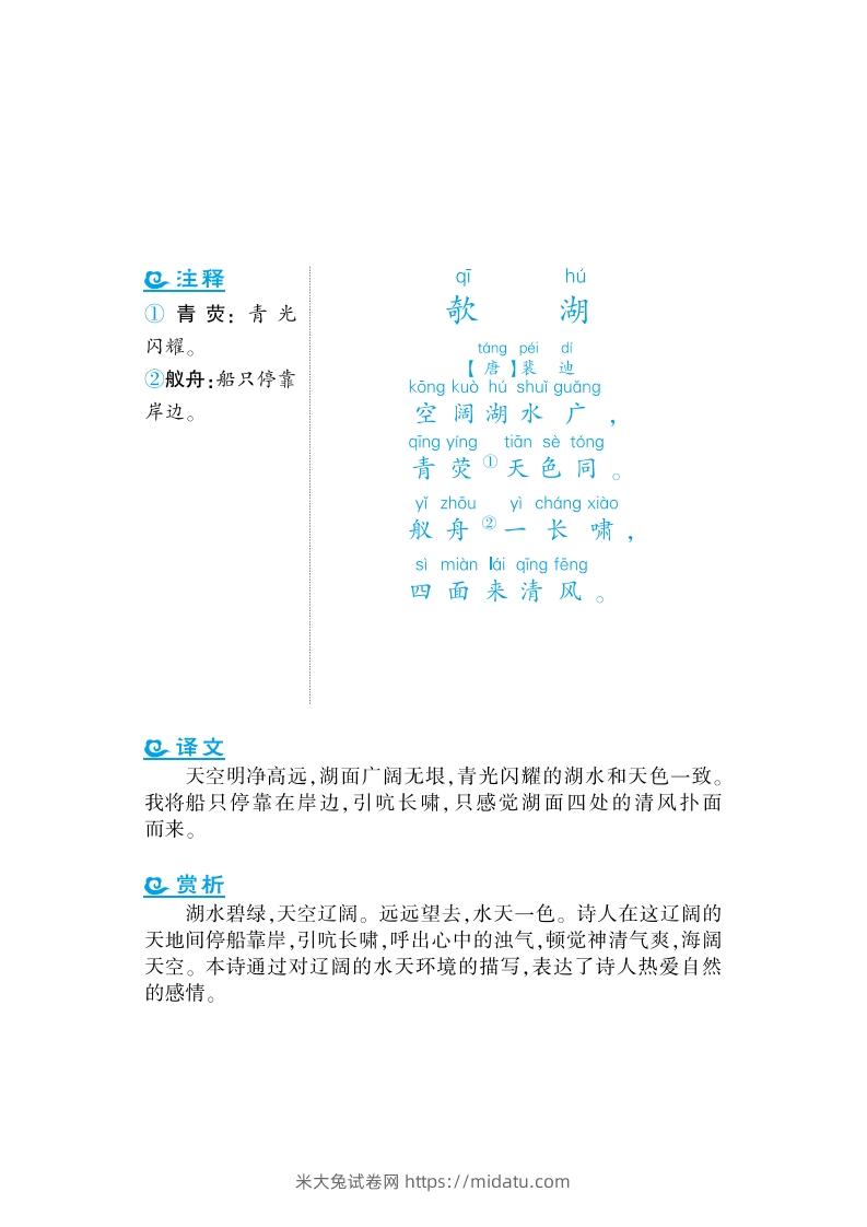 图片[3]-二上语文课外拓展古诗词-米大兔试卷网