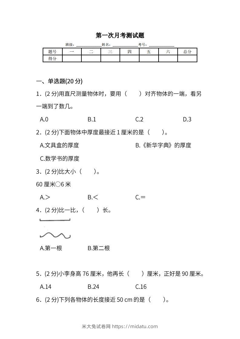 人教版二年级上册数学月考评价测试卷（含答案）-米大兔试卷网