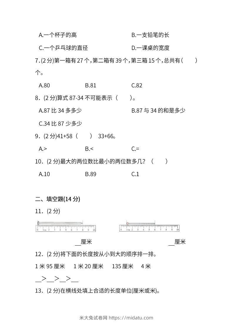 图片[2]-人教版二年级上册数学月考评价测试卷（含答案）-米大兔试卷网