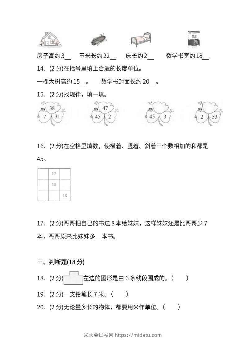 图片[3]-人教版二年级上册数学月考评价测试卷（含答案）-米大兔试卷网