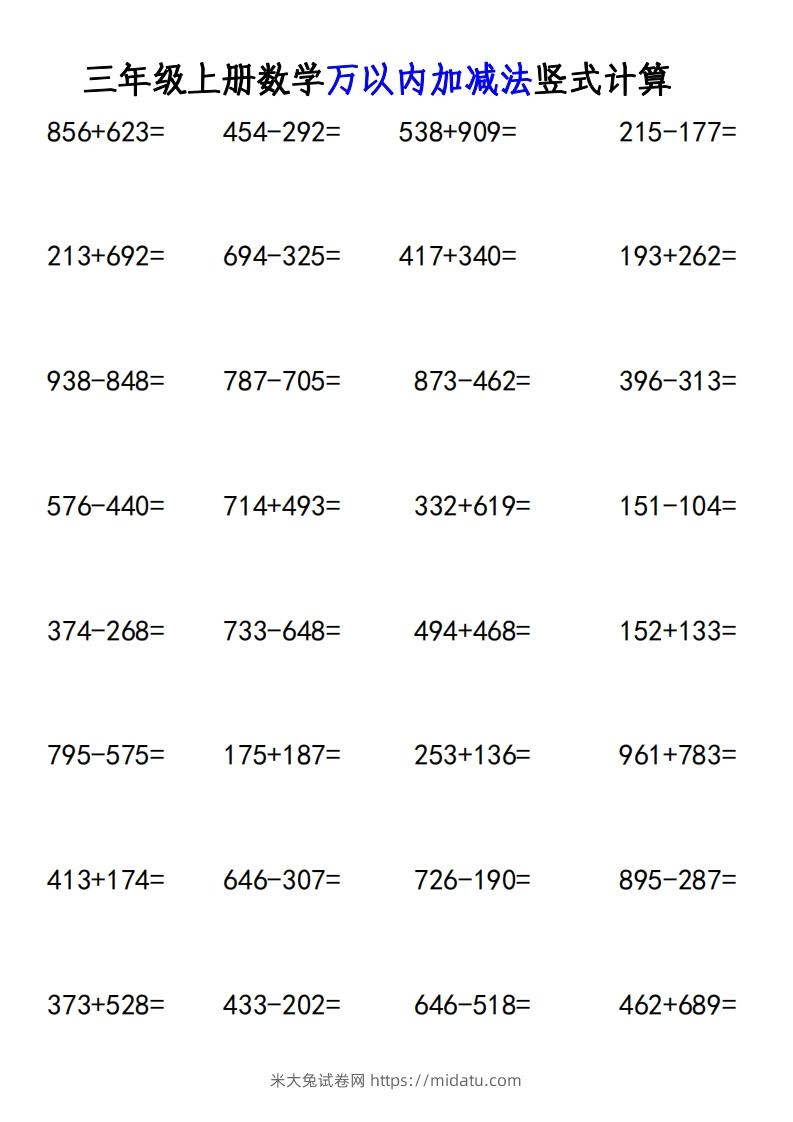 图片[2]-三年级上册《数学万以内加减法竖式计算》-米大兔试卷网